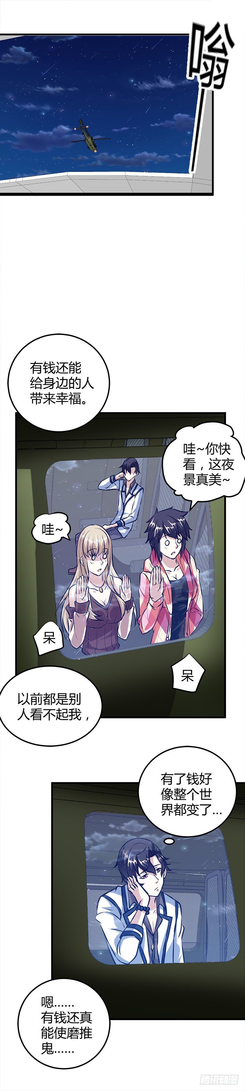 🍼都市玄冥狂少 李娜的心思 第6页