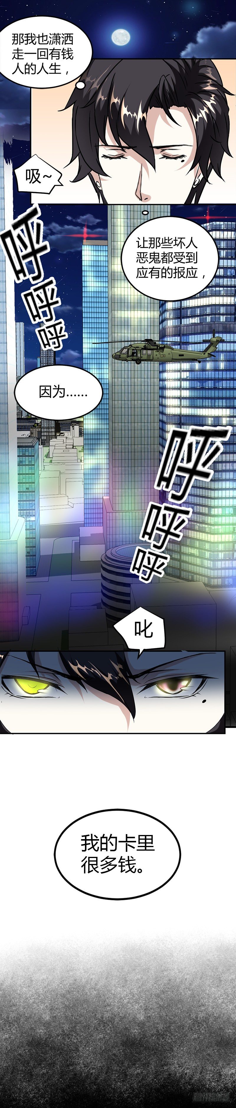 🍼都市玄冥狂少 李娜的心思 第7页