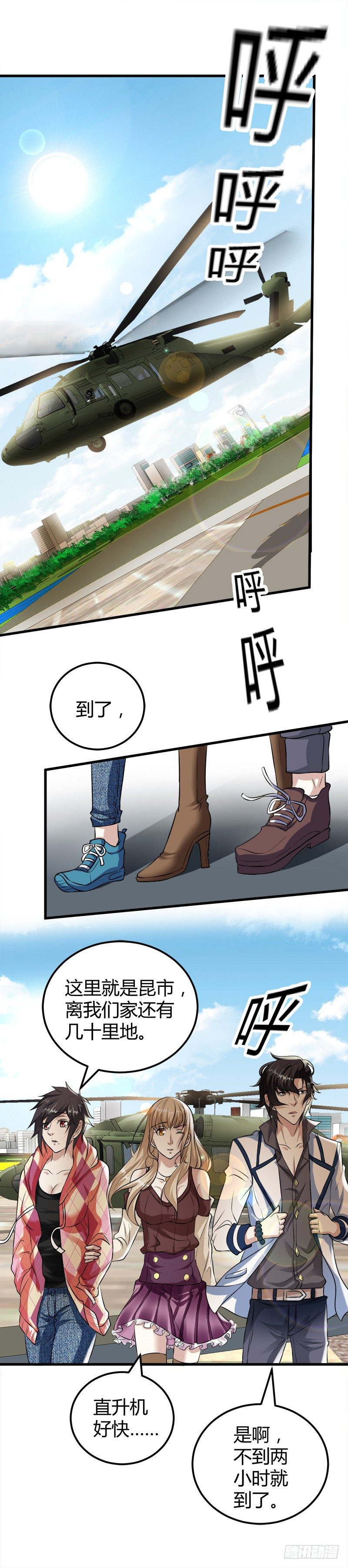 🍼都市玄冥狂少 李娜的心思 第9页