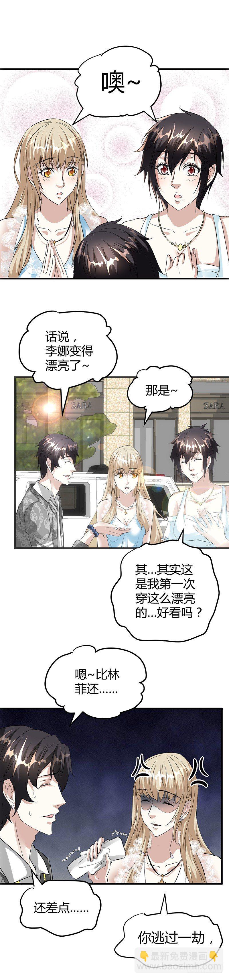 🍼都市玄冥狂少 用钱甩一脸 第11页