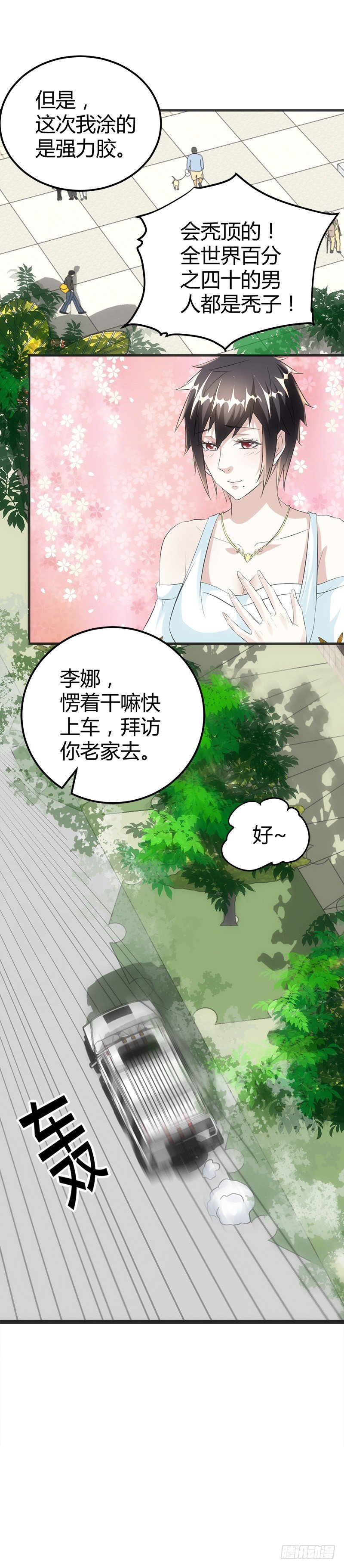 🍼都市玄冥狂少 用钱甩一脸 第12页