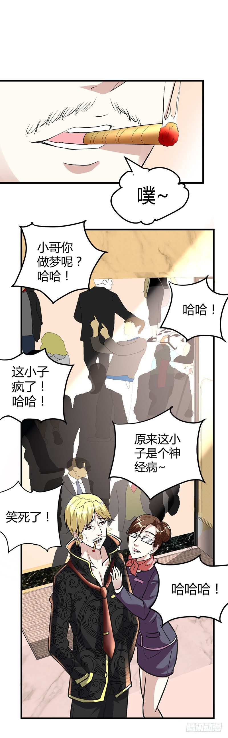 🍼都市玄冥狂少 用钱甩一脸 第4页