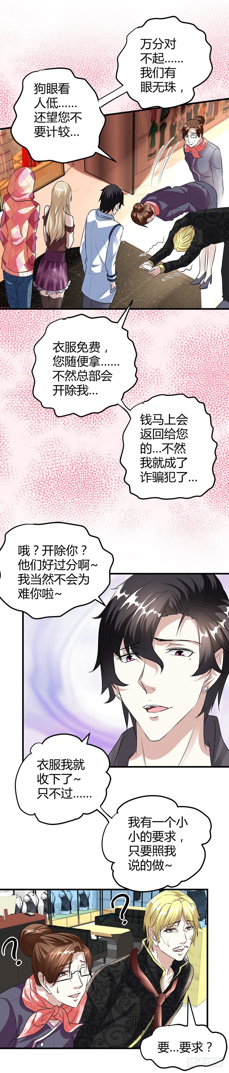 🍼都市玄冥狂少 用钱甩一脸 第8页