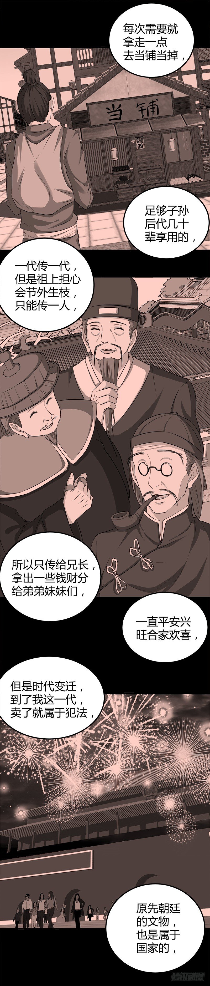 🍼都市玄冥狂少 煮豆燃豆萁 第10页