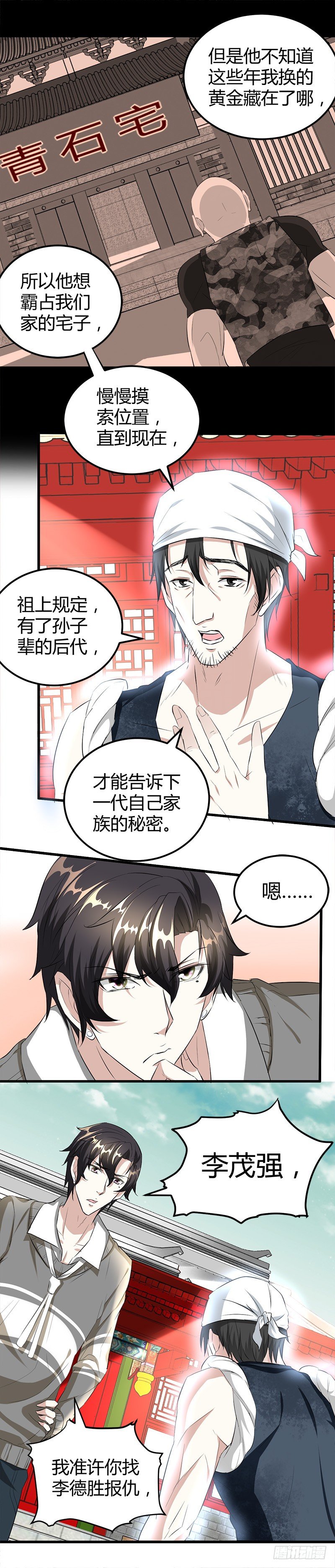🍼都市玄冥狂少 煮豆燃豆萁 第11页