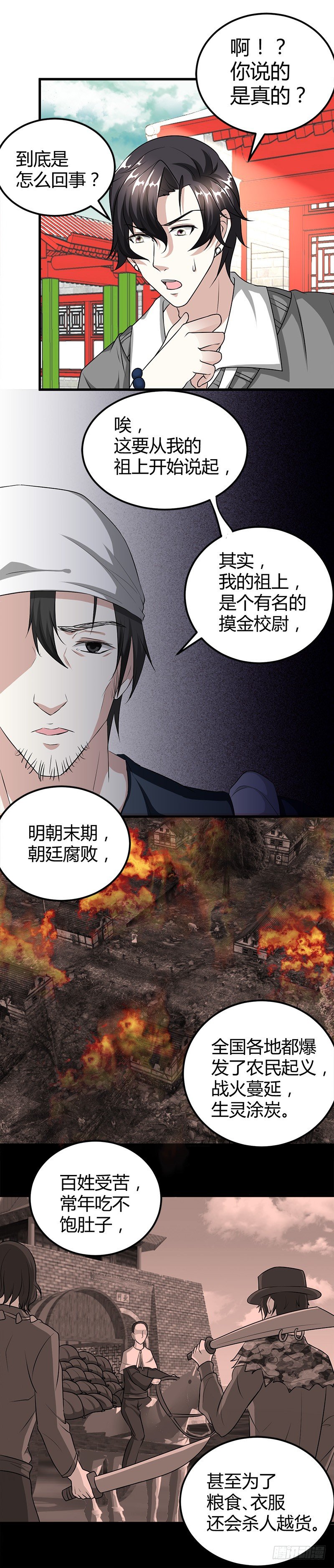 🍼都市玄冥狂少 煮豆燃豆萁 第6页