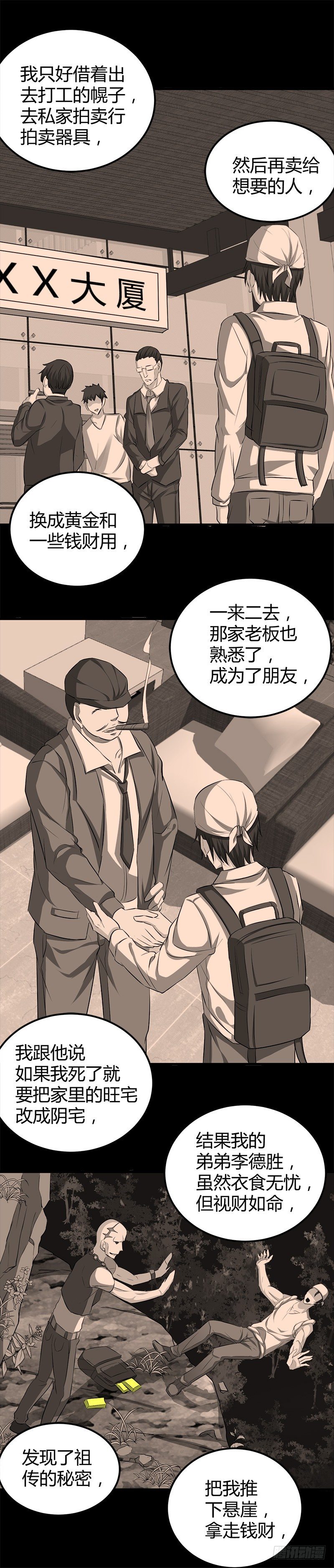 🍼都市玄冥狂少 煮豆燃豆萁 第8页