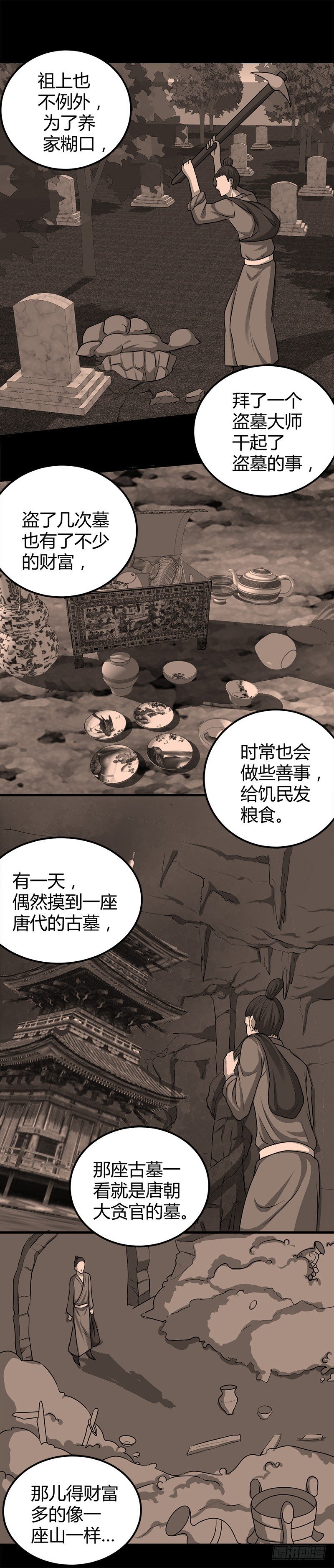 🍼都市玄冥狂少 煮豆燃豆萁 第9页