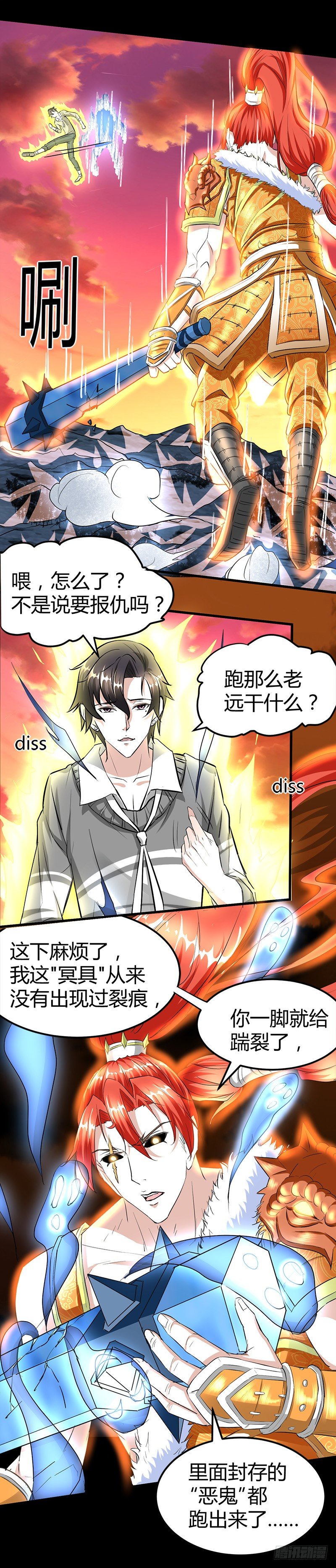 🍼都市玄冥狂少 师父债徒弟偿 第11页