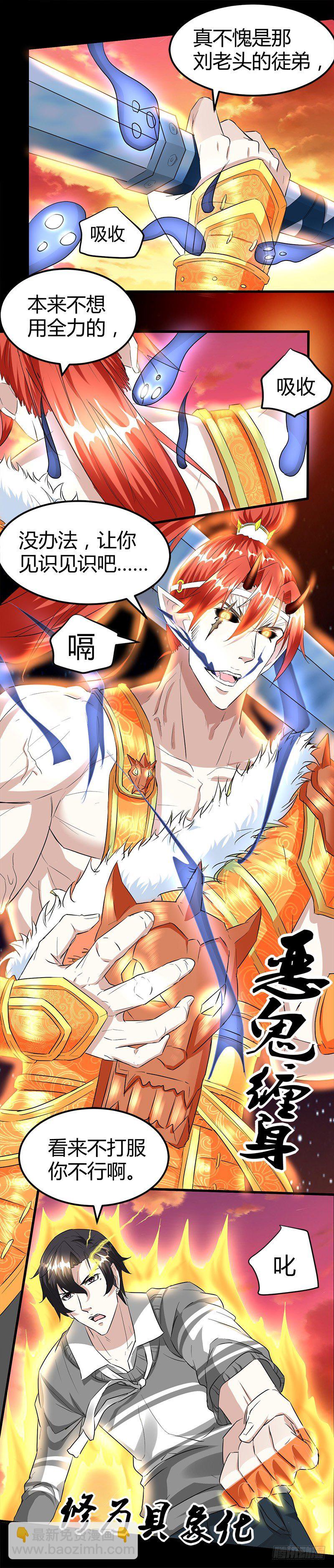 🍼都市玄冥狂少 师父债徒弟偿 第12页
