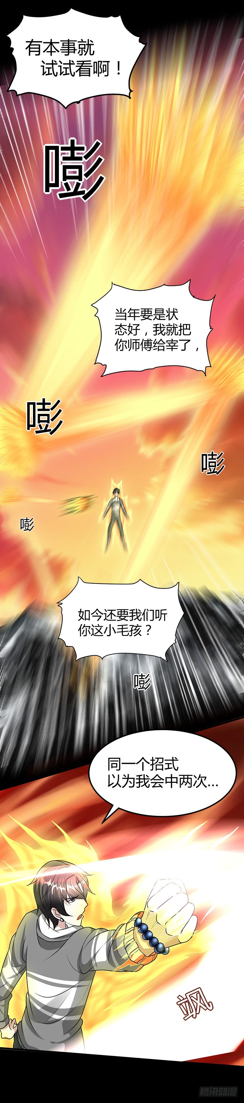 🍼都市玄冥狂少 师父债徒弟偿 第14页