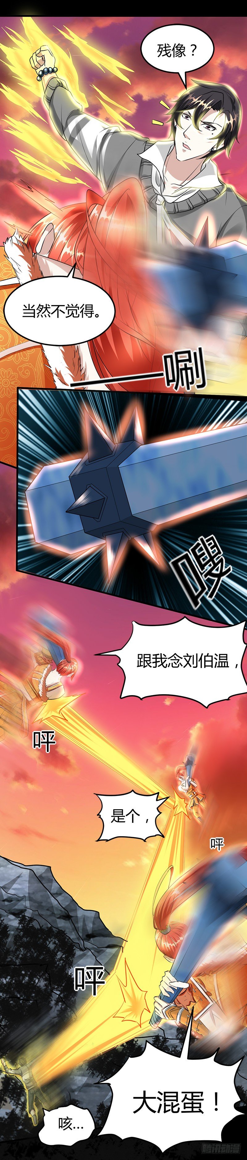 🍼都市玄冥狂少 师父债徒弟偿 第15页