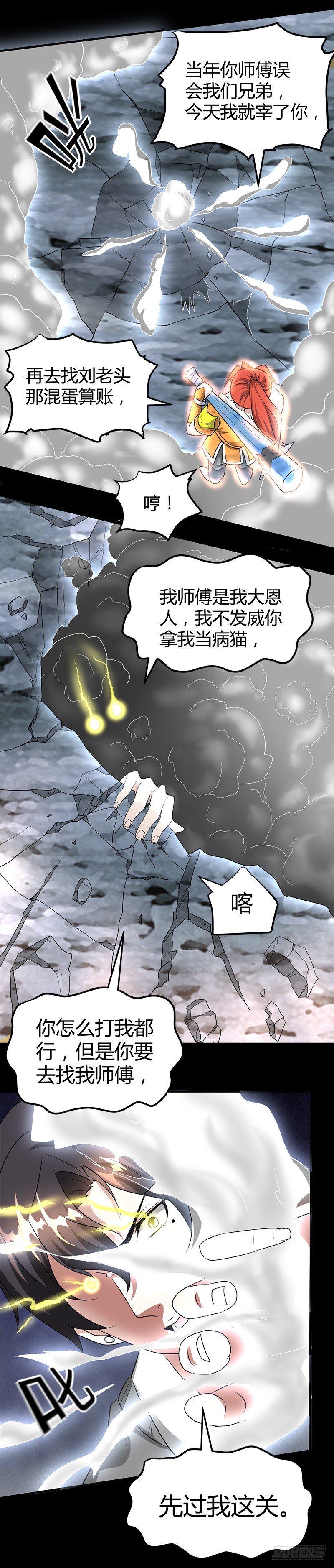 🍼都市玄冥狂少 师父债徒弟偿 第16页