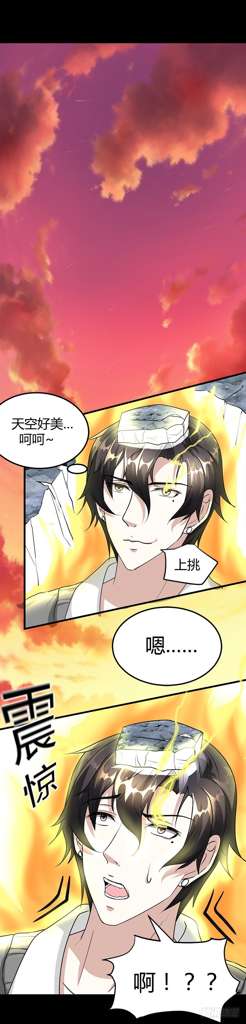 🍼都市玄冥狂少 师父债徒弟偿 第3页