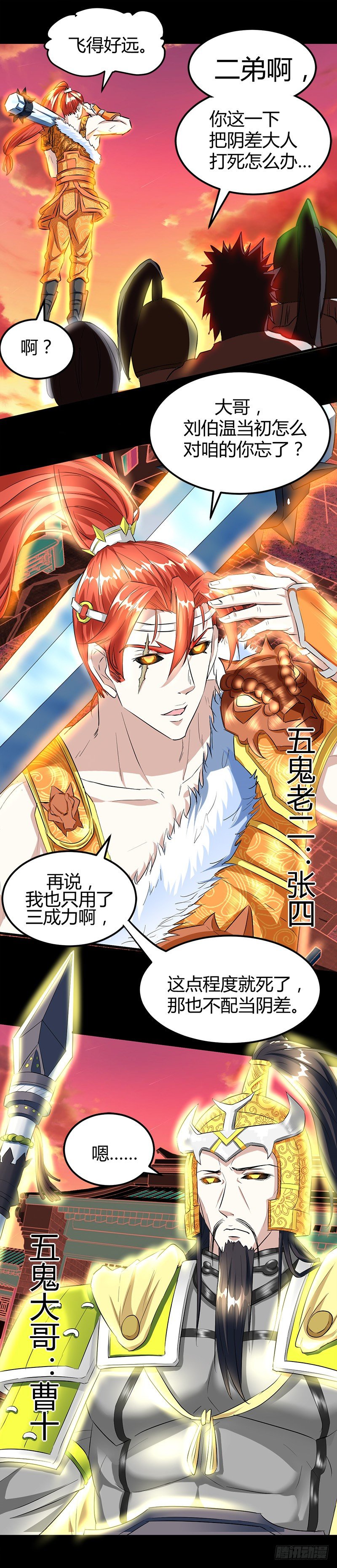 🍼都市玄冥狂少 师父债徒弟偿 第4页