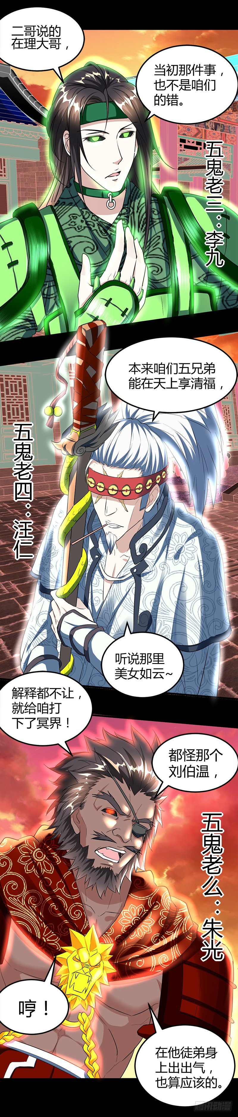 🍼都市玄冥狂少 师父债徒弟偿 第5页