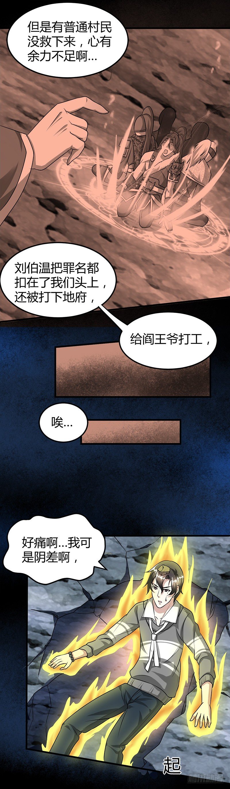 🍼都市玄冥狂少 师父债徒弟偿 第7页