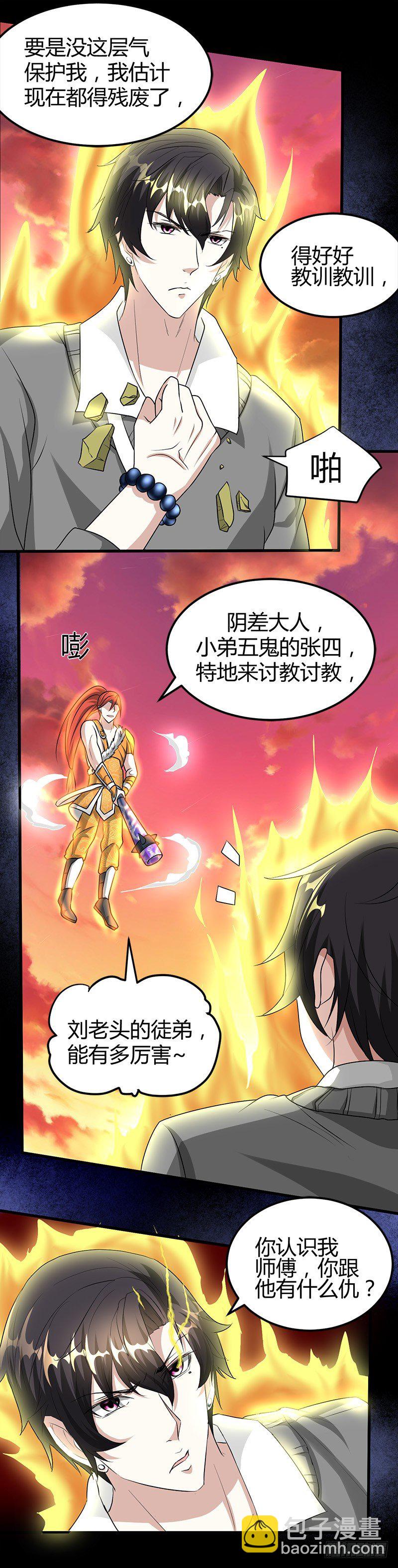 🍼都市玄冥狂少 师父债徒弟偿 第8页