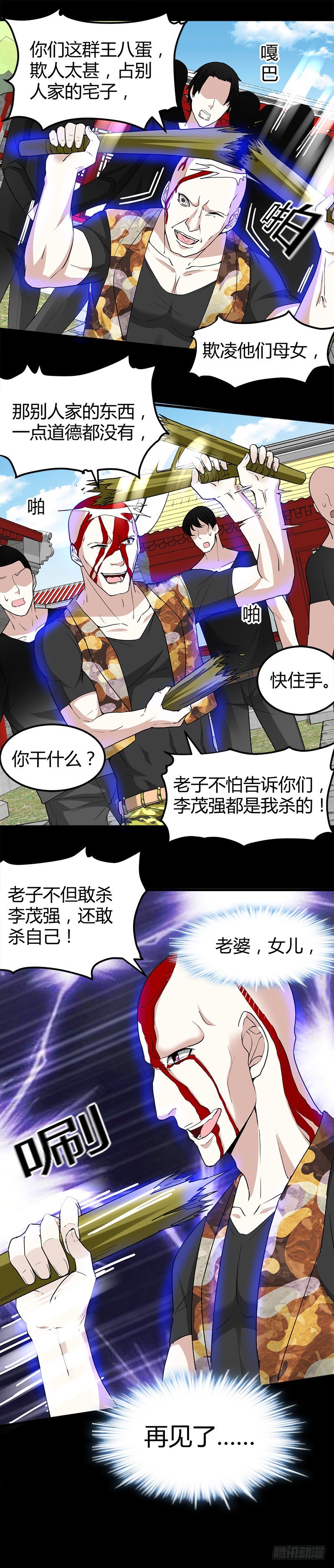 🍼都市玄冥狂少 十年换相见十秒 第11页