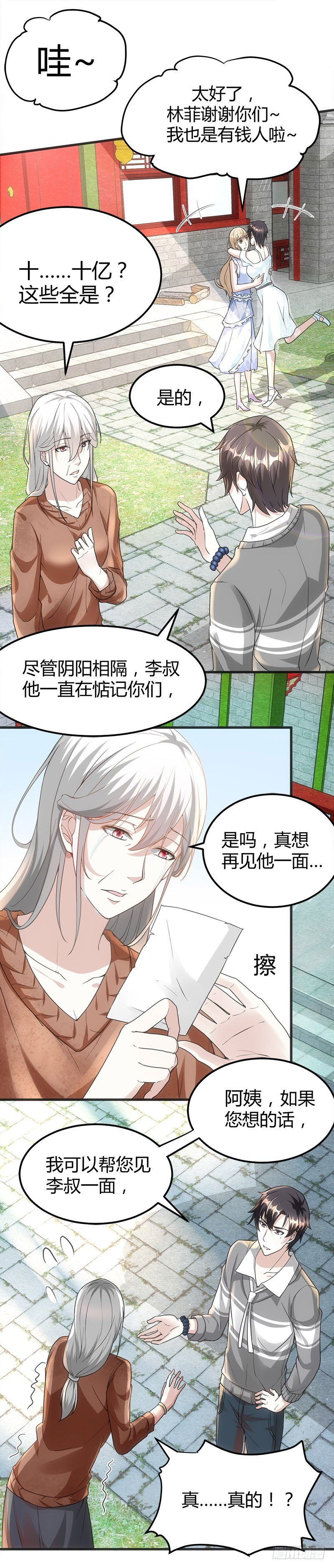 🍼都市玄冥狂少 十年换相见十秒 第2页