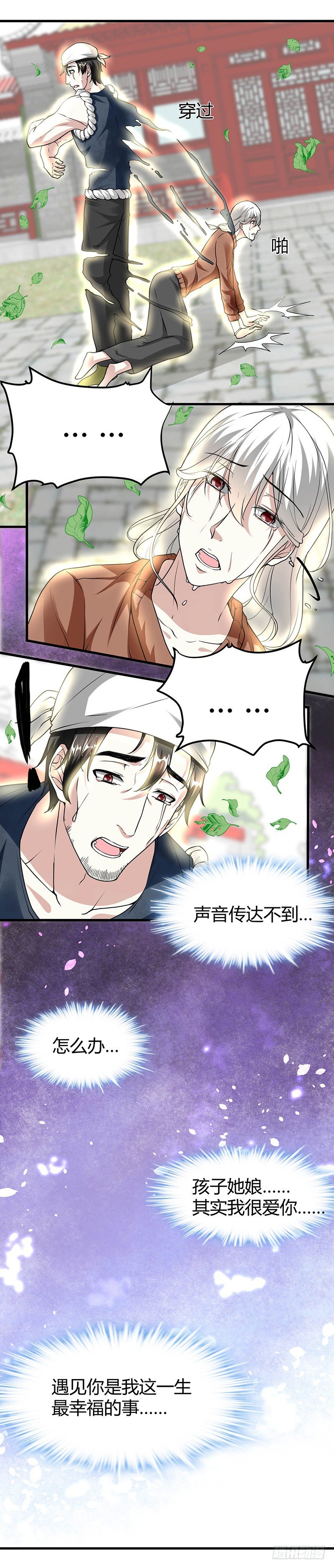 🍼都市玄冥狂少 十年换相见十秒 第5页