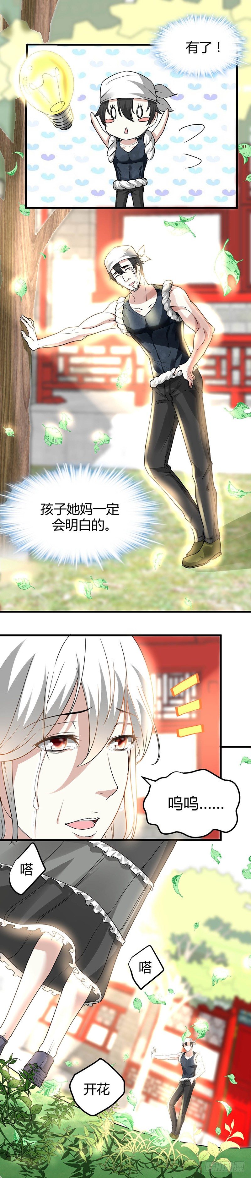 🍼都市玄冥狂少 十年换相见十秒 第6页
