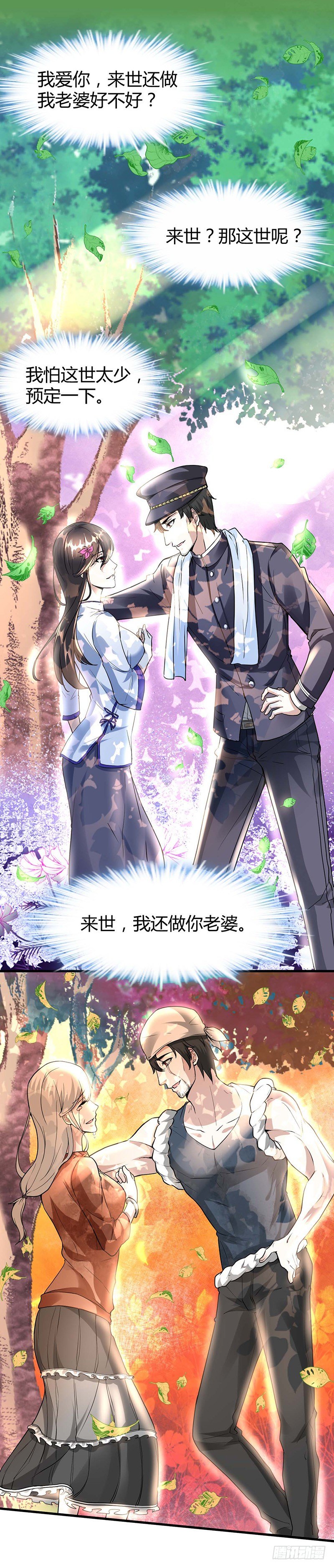 🍼都市玄冥狂少 十年换相见十秒 第7页