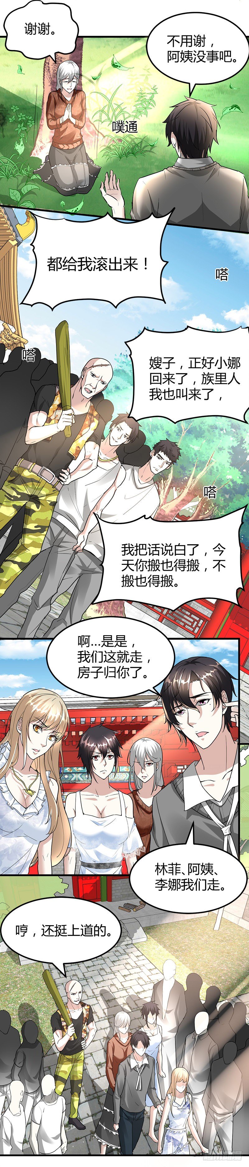 🍼都市玄冥狂少 十年换相见十秒 第9页