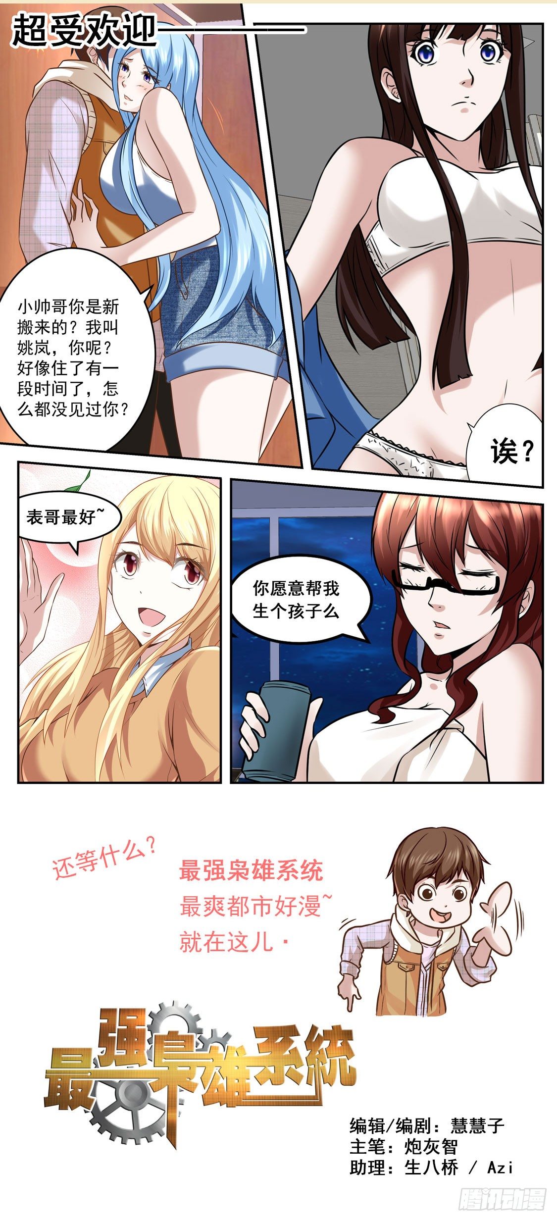 🍼都市玄冥狂少 警花的噩梦 第27页