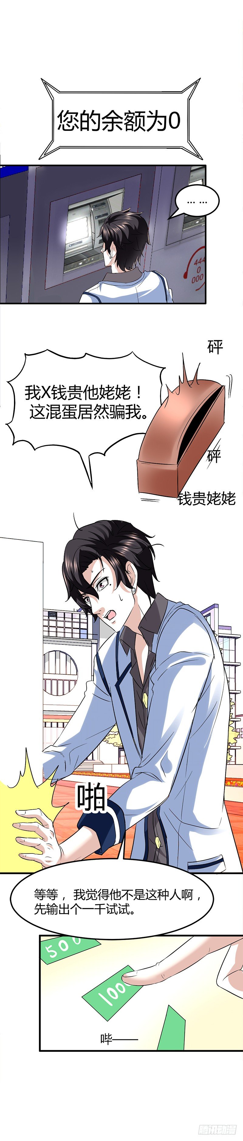 🍼都市玄冥狂少 这么多？ 第11页