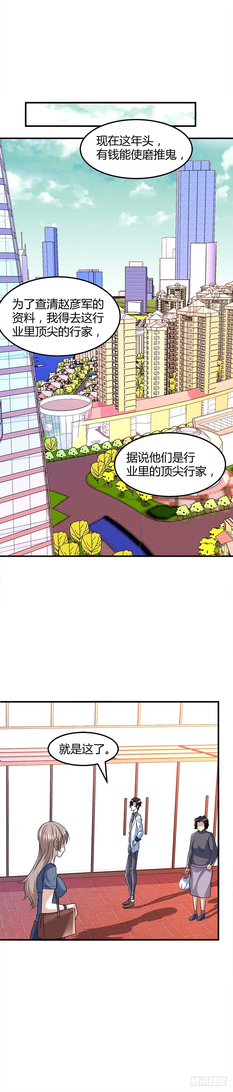 🍼都市玄冥狂少 这么多？ 第17页