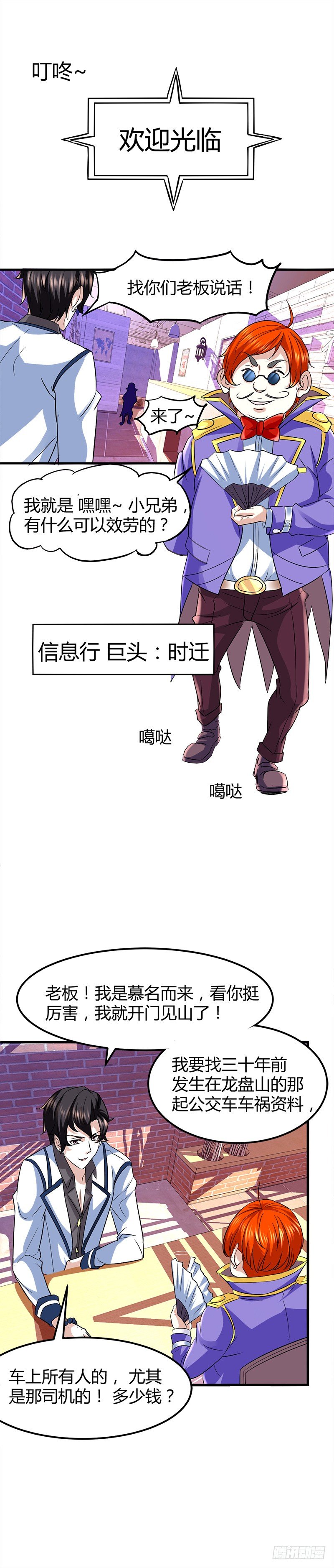 🍼都市玄冥狂少 这么多？ 第18页