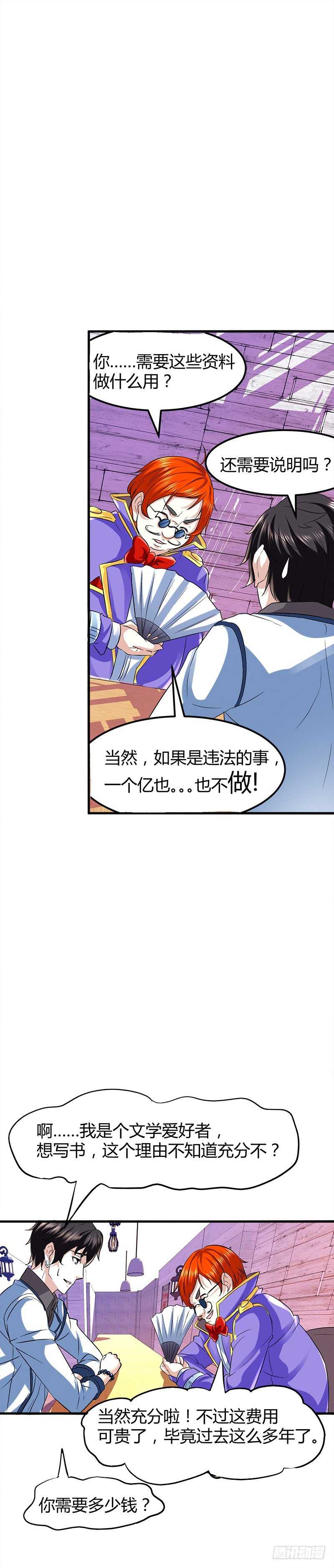 🍼都市玄冥狂少 这么多？ 第19页