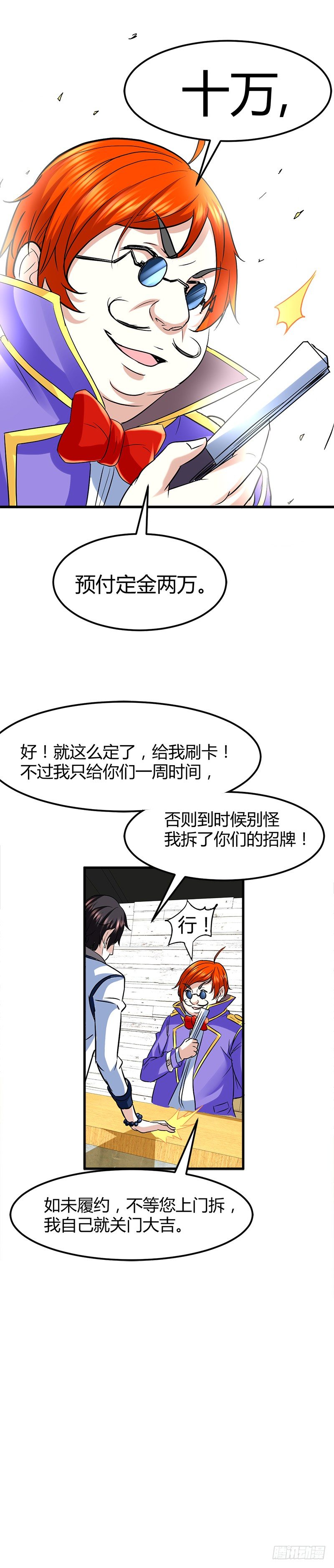 🍼都市玄冥狂少 这么多？ 第20页