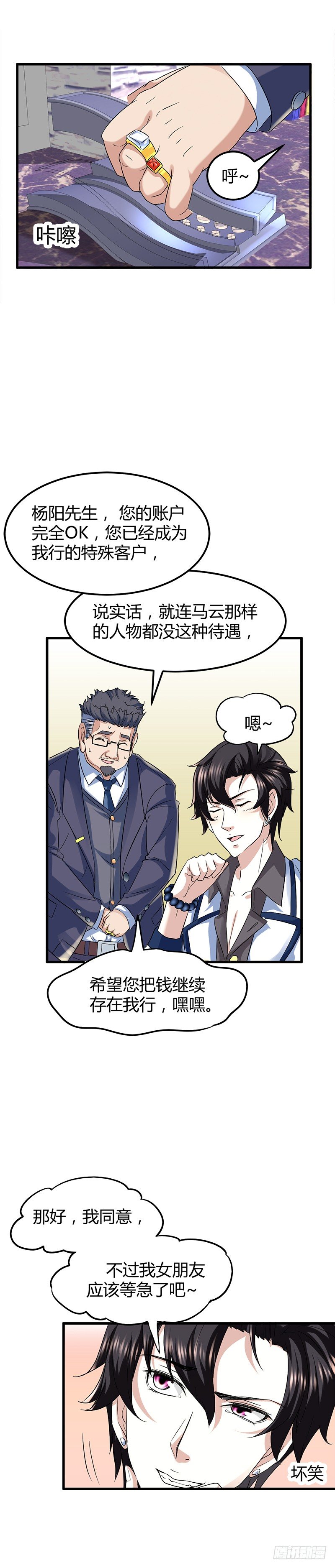 🍼都市玄冥狂少 这么多？ 第6页