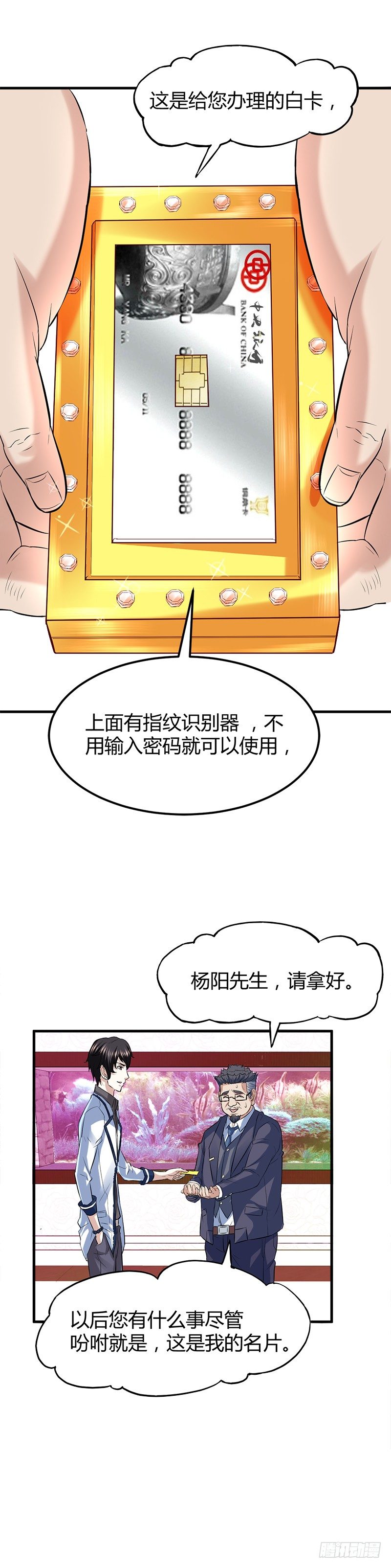 🍼都市玄冥狂少 这么多？ 第8页