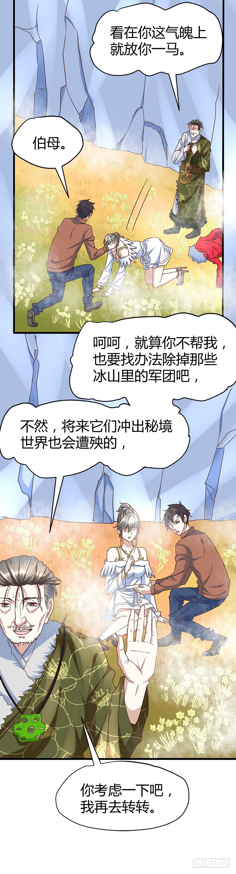 🍼都市玄冥狂少 上古神兽幽荧 第13页