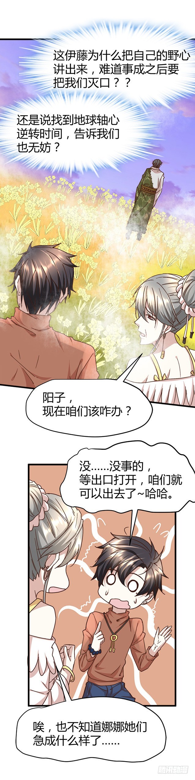 🍼都市玄冥狂少 上古神兽幽荧 第14页