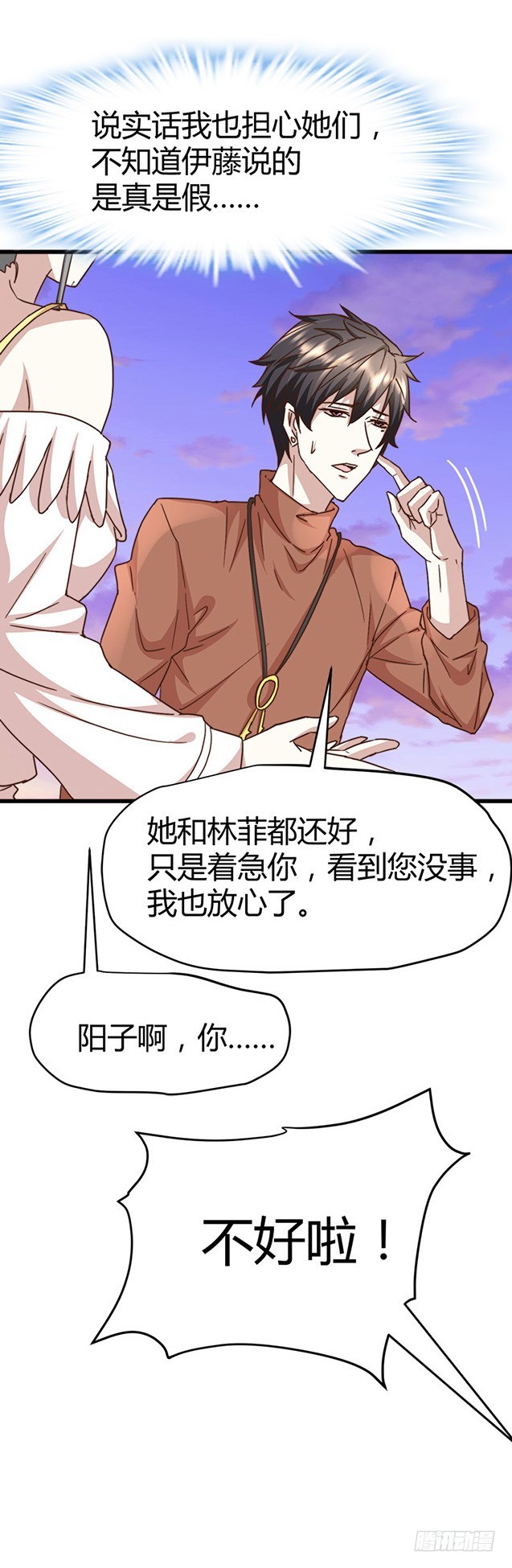 🍼都市玄冥狂少 上古神兽幽荧 第15页