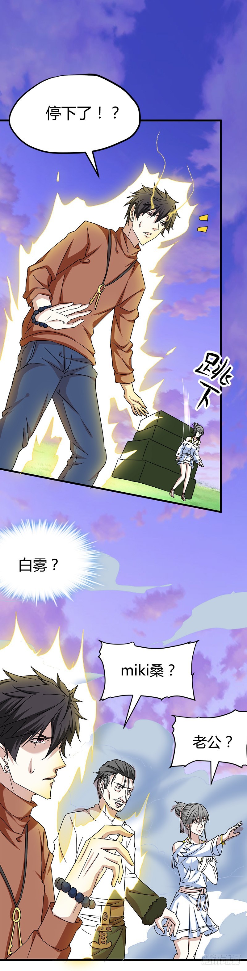 🍼都市玄冥狂少 上古神兽幽荧 第19页