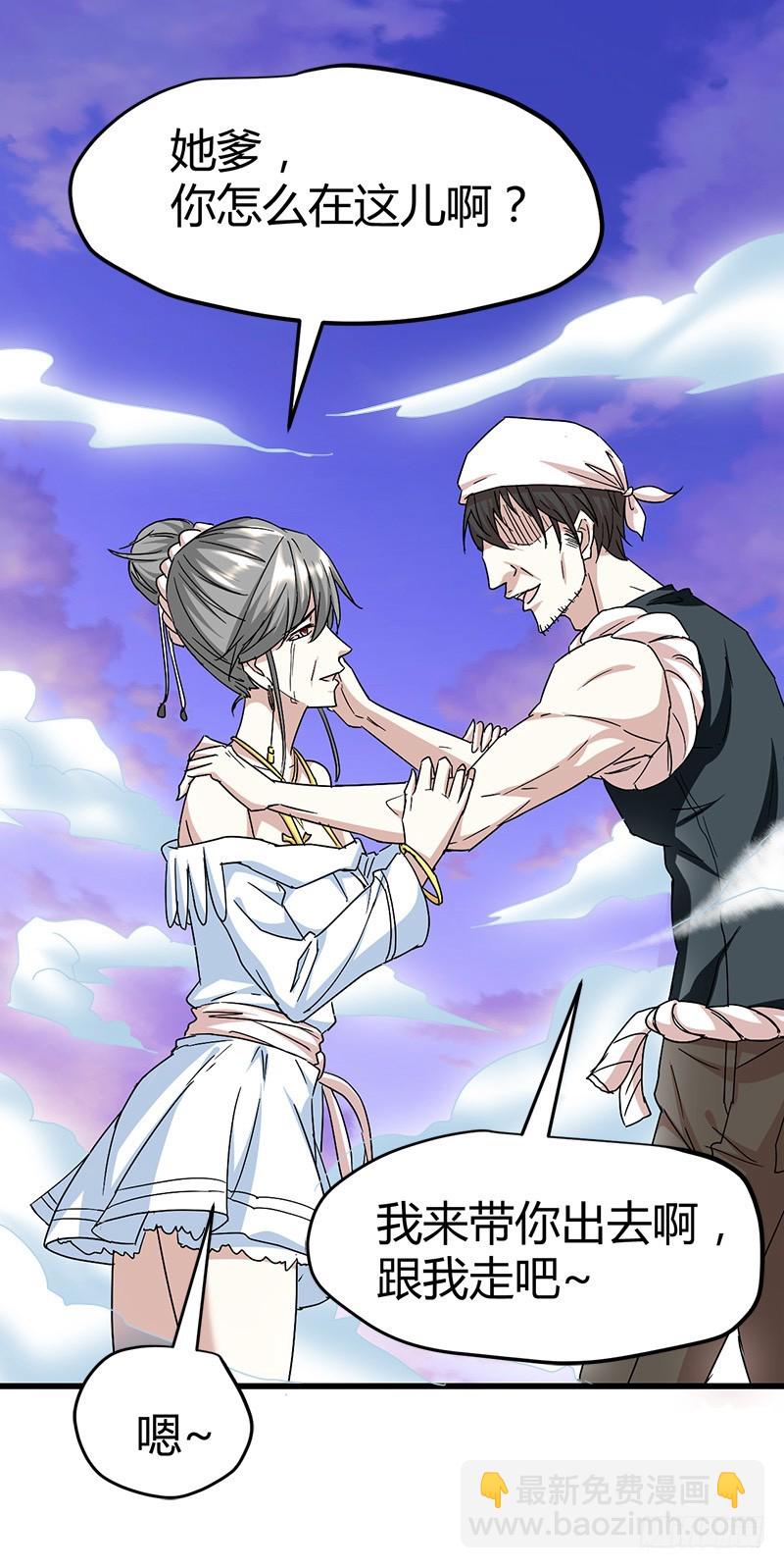 🍼都市玄冥狂少 上古神兽幽荧 第21页