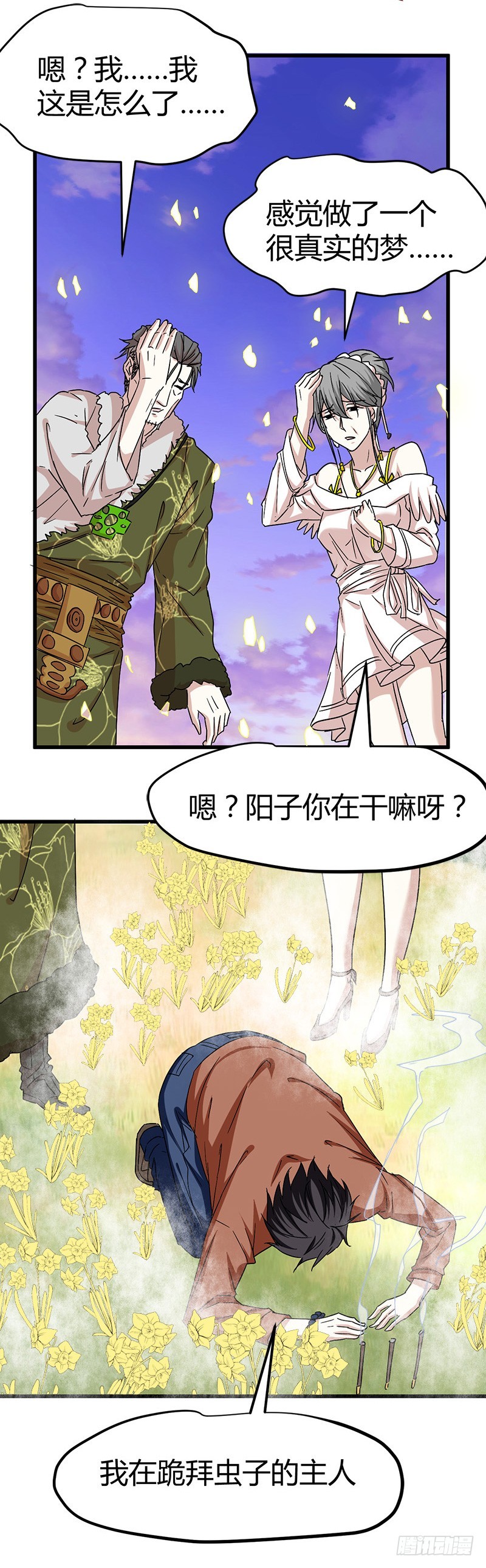 🍼都市玄冥狂少 上古神兽幽荧 第24页