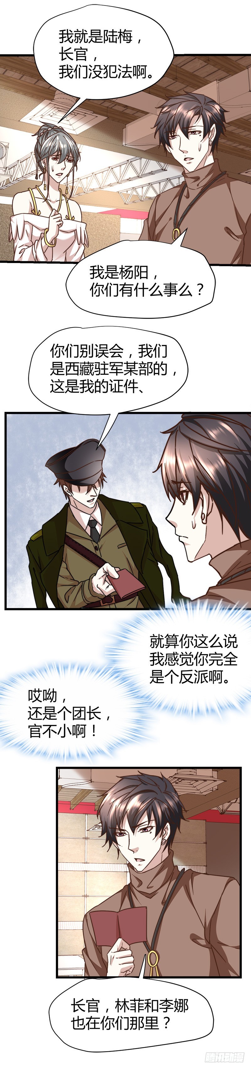 🍼都市玄冥狂少 山洞里的部队！ 第10页