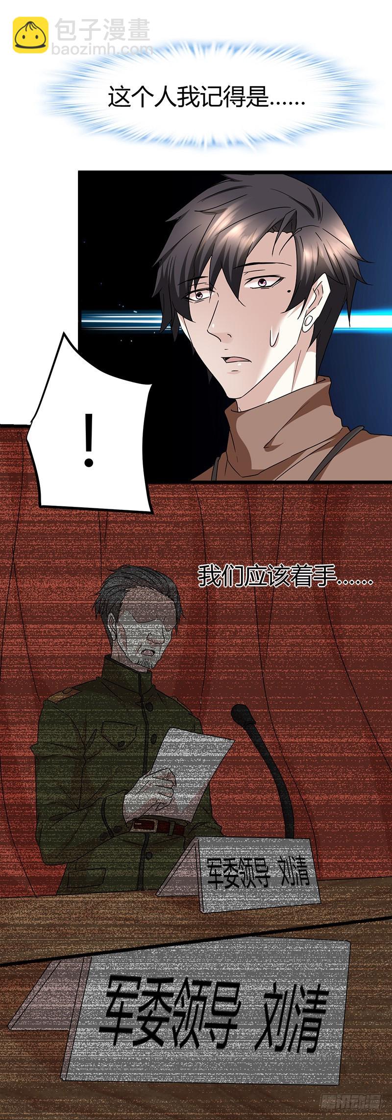 🍼都市玄冥狂少 山洞里的部队！ 第16页