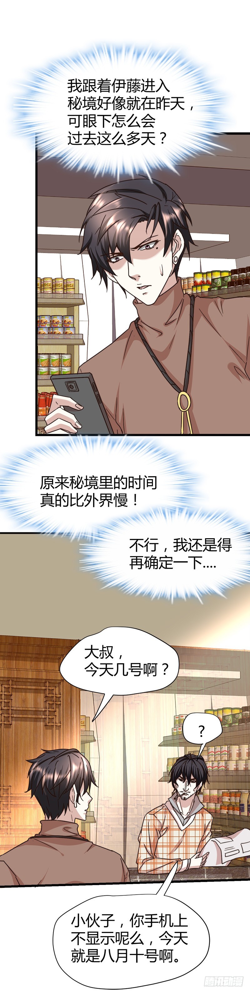 🍼都市玄冥狂少 山洞里的部队！ 第2页