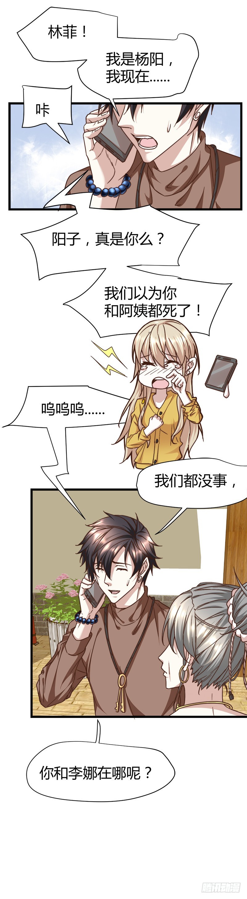 🍼都市玄冥狂少 山洞里的部队！ 第4页