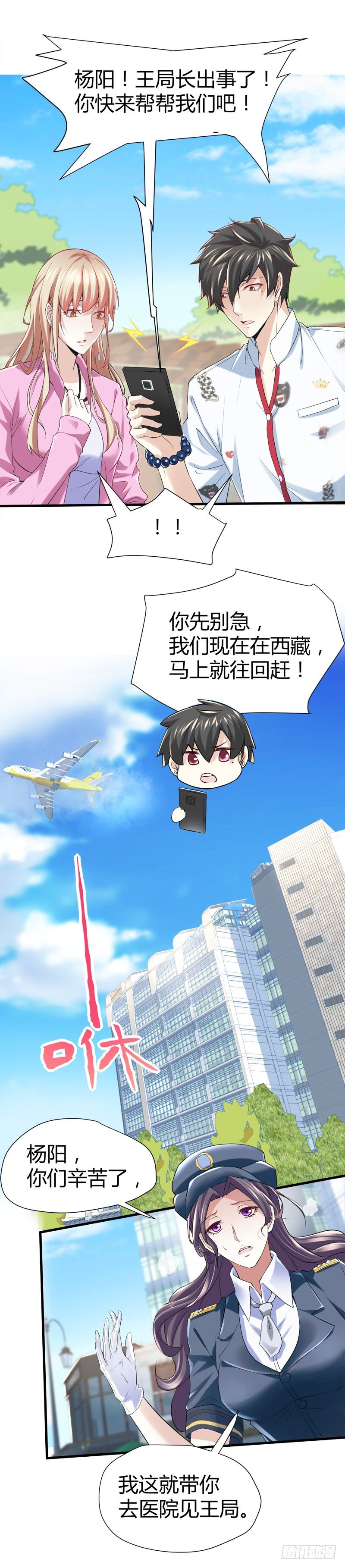 🍼都市玄冥狂少 少妇獒园失踪案！ 第10页