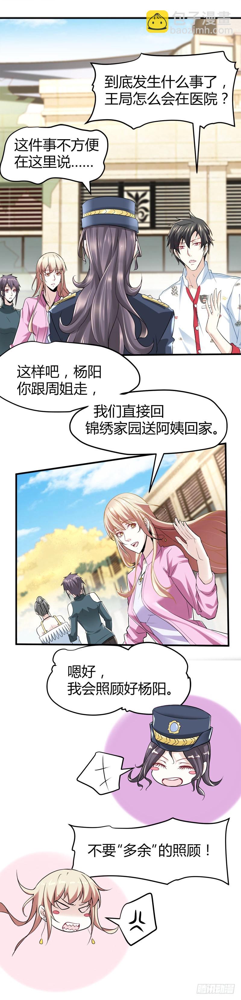 🍼都市玄冥狂少 少妇獒园失踪案！ 第11页