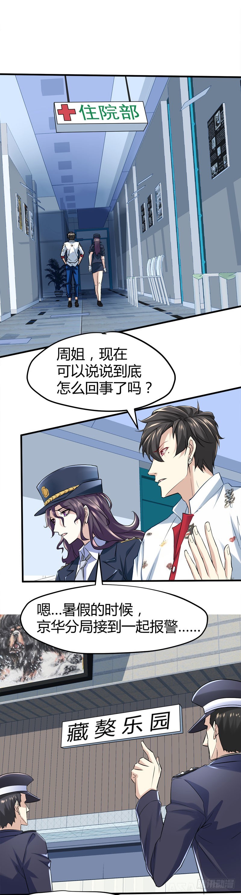 🍼都市玄冥狂少 少妇獒园失踪案！ 第12页