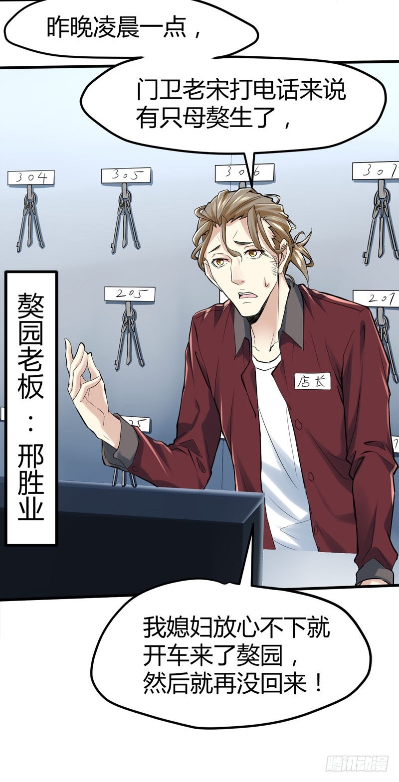 🍼都市玄冥狂少 少妇獒园失踪案！ 第13页